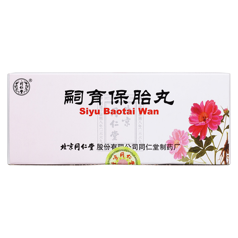 药都 保胎丸