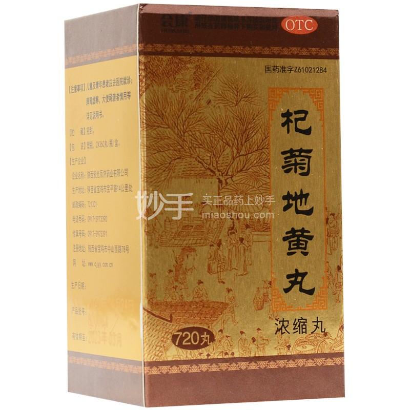 御生堂 杞菊地黄丸