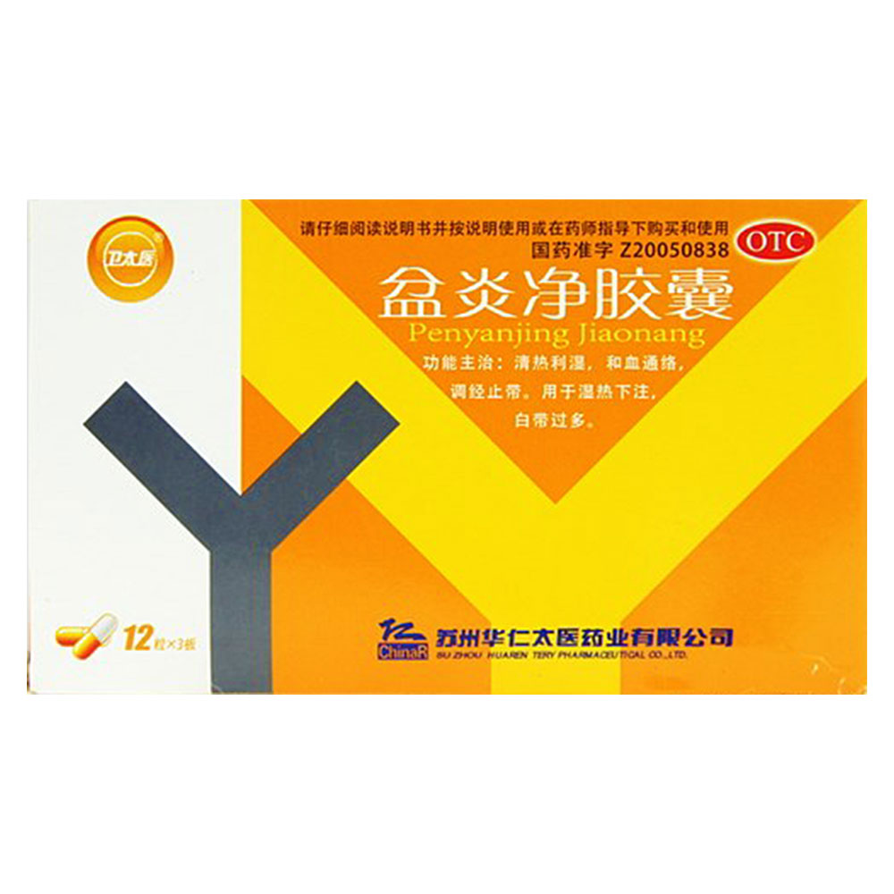 金爵 盆炎净胶囊