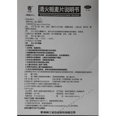 日田 清火栀麦胶囊 0.25g*12粒 广西日田药业集团有限责任公司