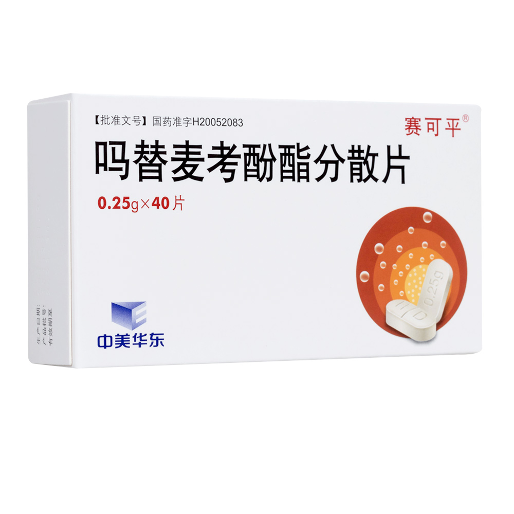 米芙 米芙麦考酚钠肠溶片