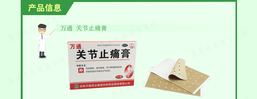 修正 辣椒颠茄贴膏