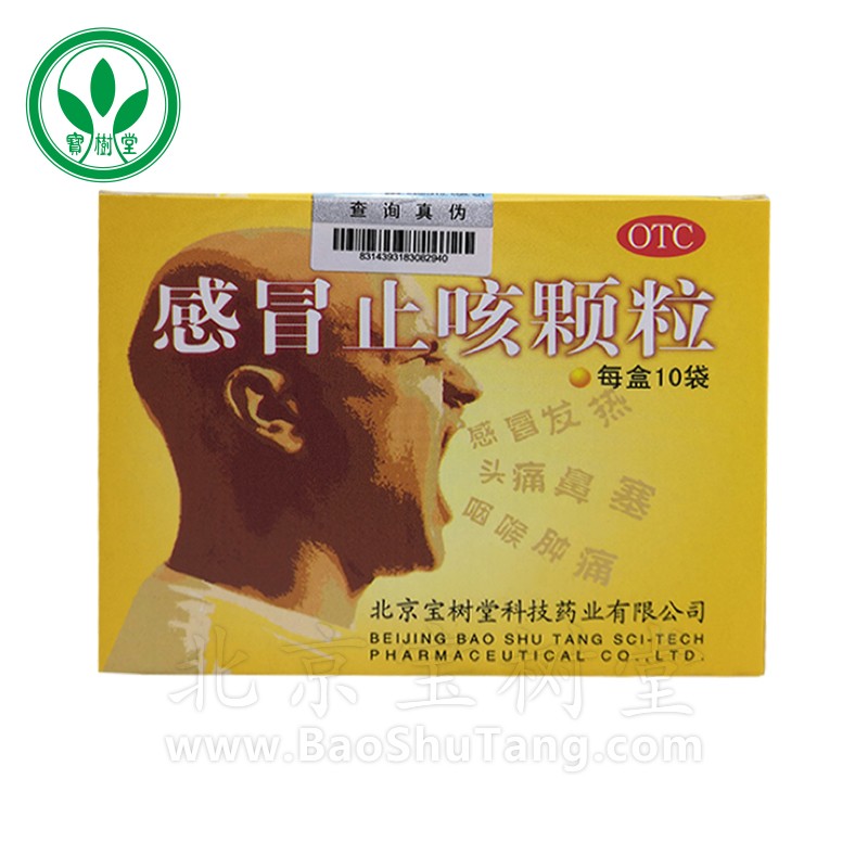 恒诚制药 感冒止咳颗粒