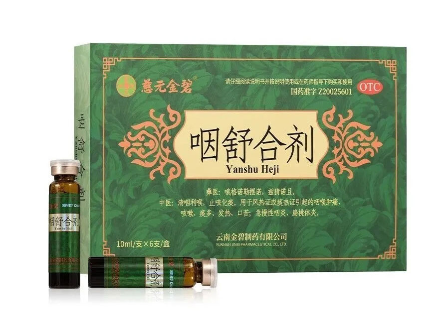 三金 舒咽清喷雾剂