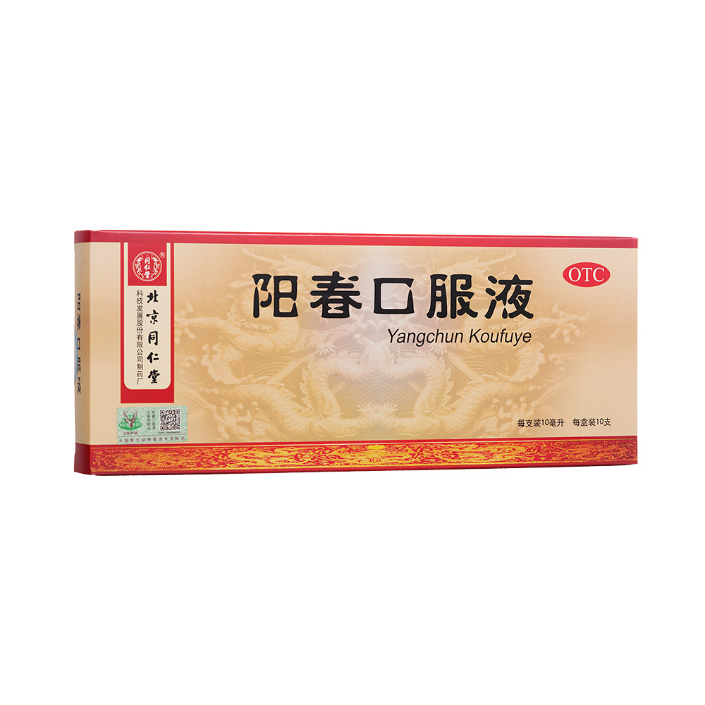 三仁堂 阳春口服液