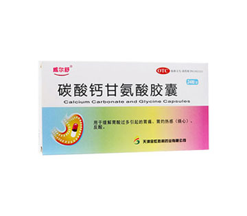 显锋 甘氨酸碳酸钙胶囊