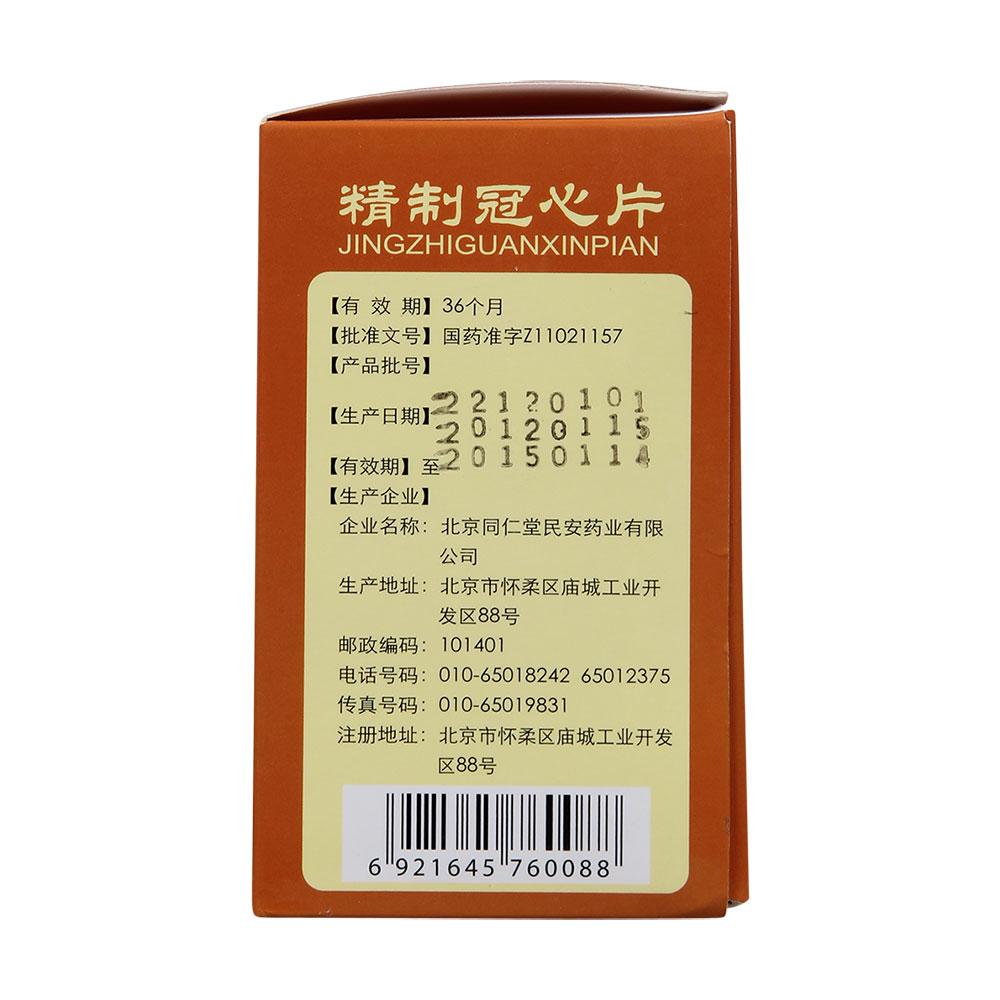 太安堂 冠心康片