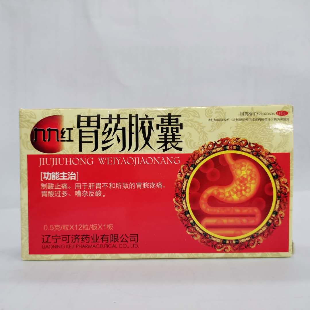 哈华瑞 复方胃膜素胶囊