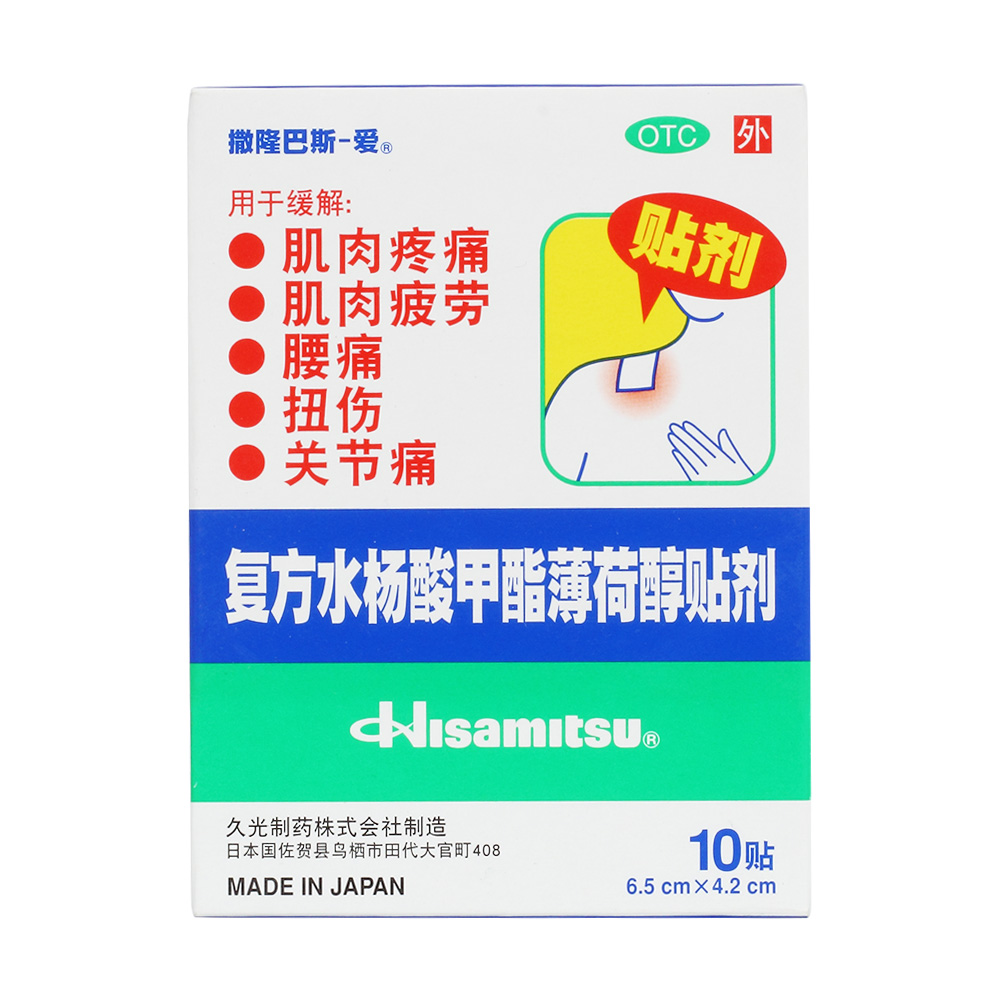 曼秀雷敦 复方水杨酸甲酯乳膏