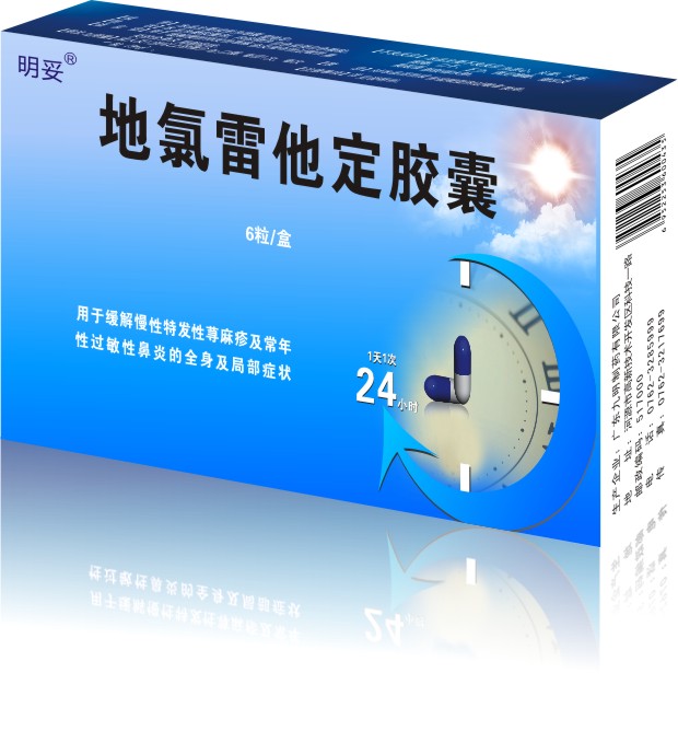 精威 氯雷他定胶囊