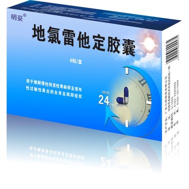 精威 氯雷他定胶囊 10mgx6粒x2板/盒 广西博科药业有限公司