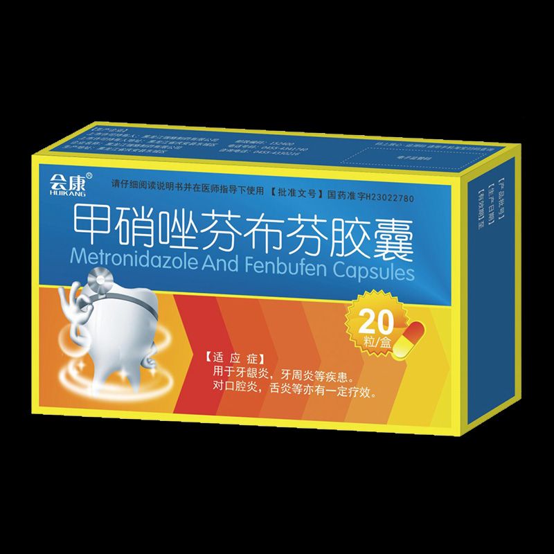 宏业 甲硝唑芬布芬胶囊