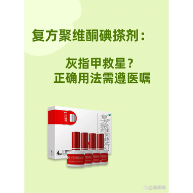 伊甲 复方聚维酮碘搽剂 60ml/瓶 贵州万顺堂药业有限公司