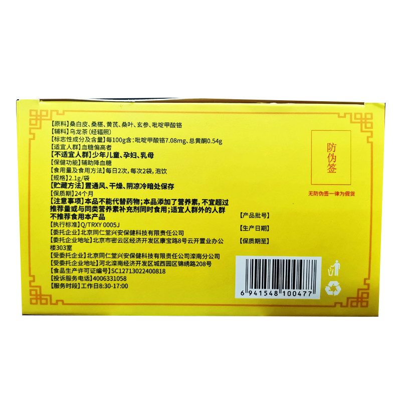 乐仁堂 金芪降糖片