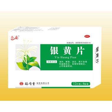 心诚 银黄片 0.33gx12片x4板/盒 江西心诚药业有限公司