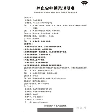 今辰 养血安神糖浆 180ml 上海海虹实业(集团)巢湖今辰药业有限公司