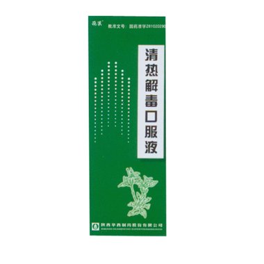 燕舞 清热解毒口服液 10mlx6支/盒 黄石燕舞药业有限公司
