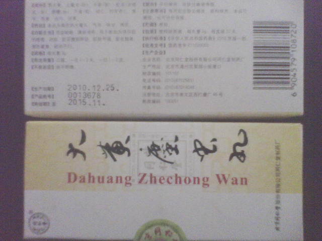 恒诚制药 大黄鹧虫丸