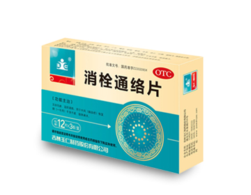 真元 消栓通络片