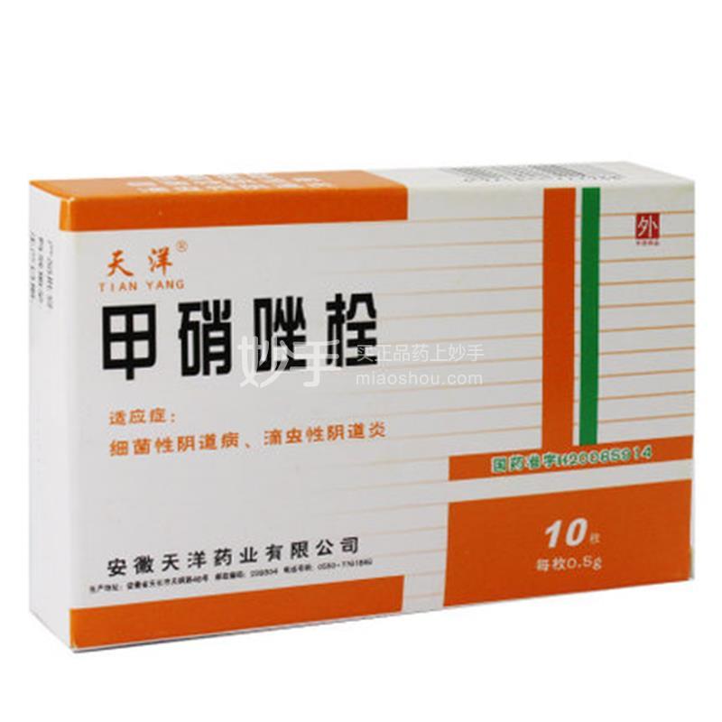 石药 复方甲硝唑阴道栓