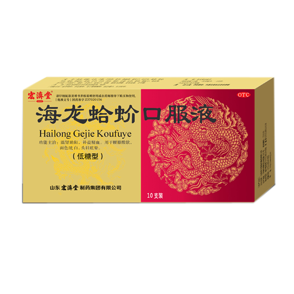 宏济堂 海龙蛤蚧口服液