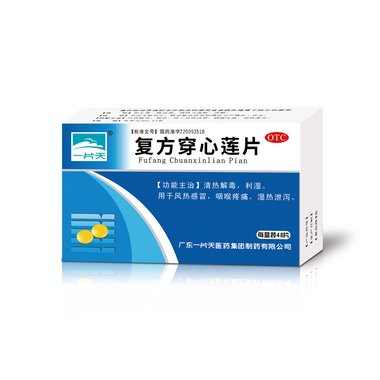 万通 穿心莲片 12片×2板 吉林万通药业集团梅河药业股份有限公司