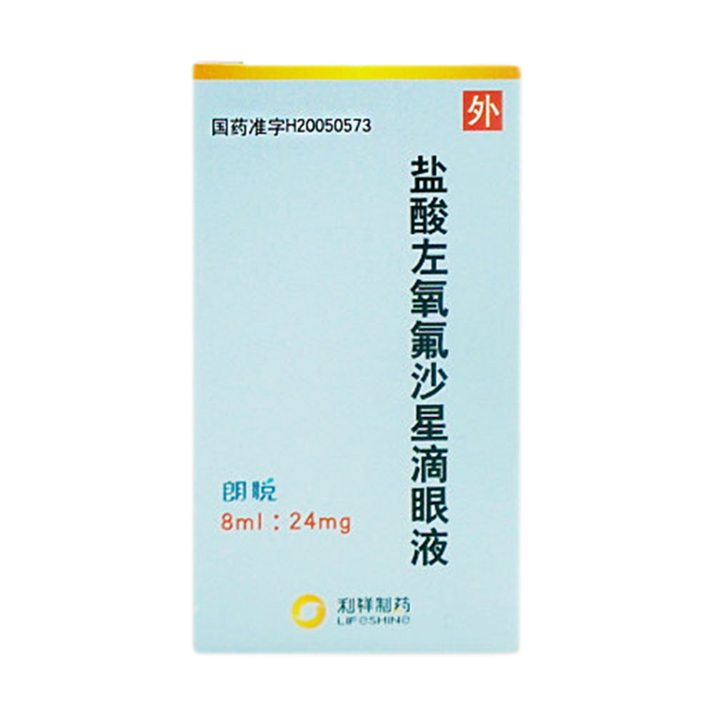 辰欣 盐酸左氧氟沙星滴眼液