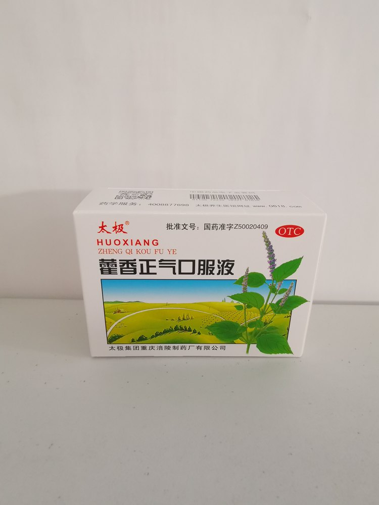 援生 藿香正气水