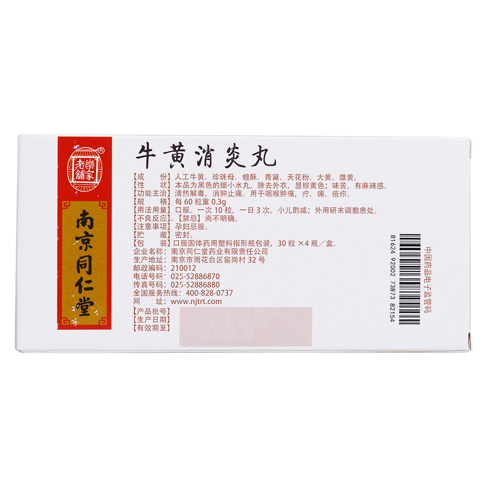 修正 喉痛消炎丸