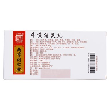 修正 喉痛消炎丸 50丸x2瓶/盒 通药制药集团股份有限公司
