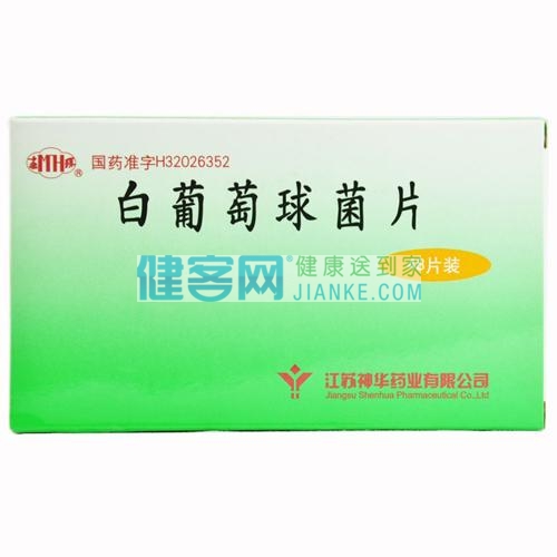 神华 白葡萄球菌片