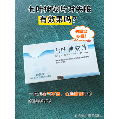 云植 七叶神安片 50mgx12片x2板/盒 云南植物药业有限公司