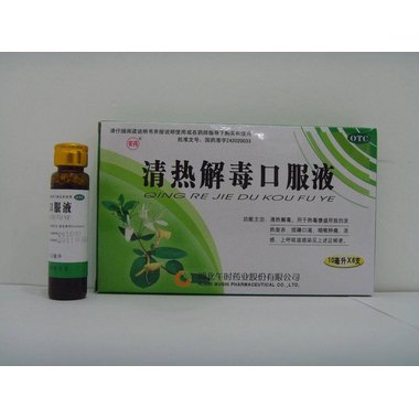 金马 清热解毒口服液 10mlx10支/盒 商丘市金马药业有限公司