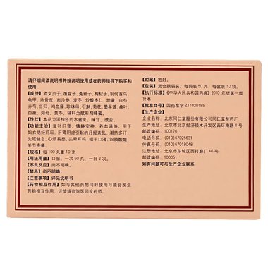 天强 脑力宝丸 0.2gx60丸/瓶 吉林天强制药有限公司