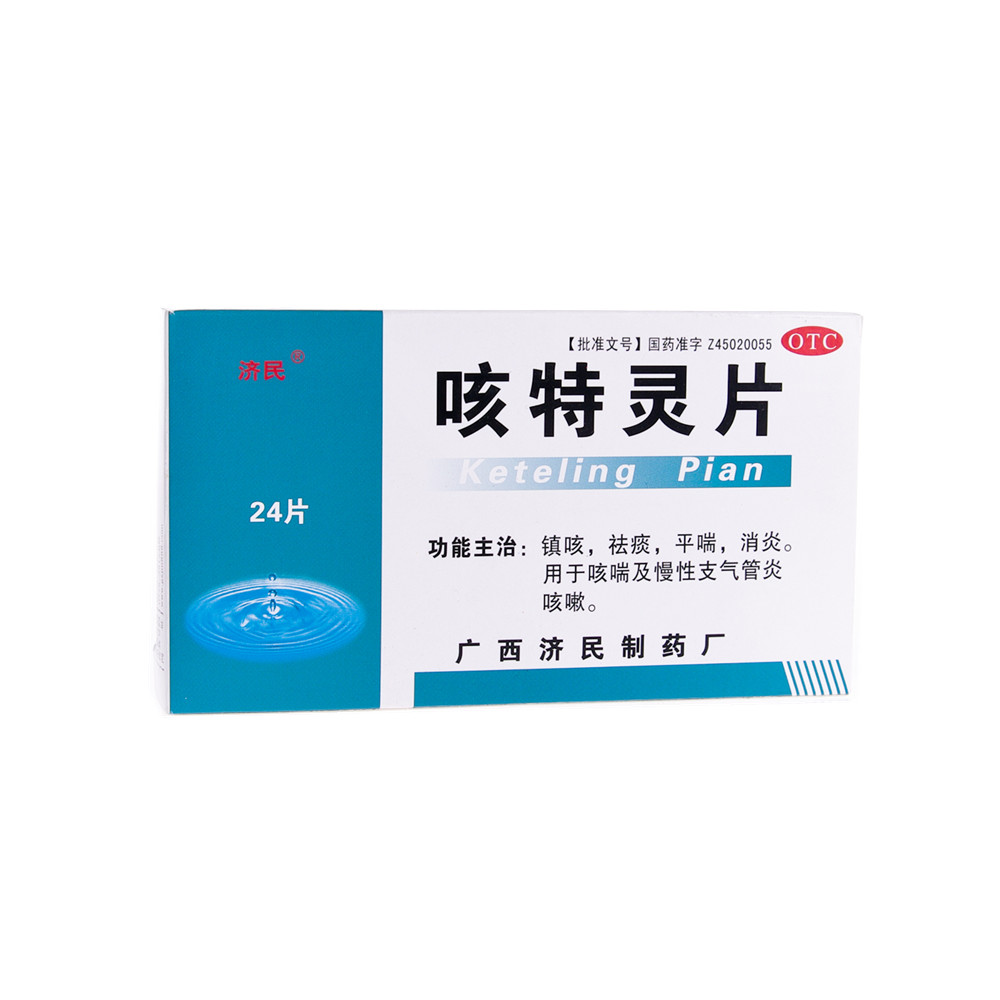 十万山 咳特灵片