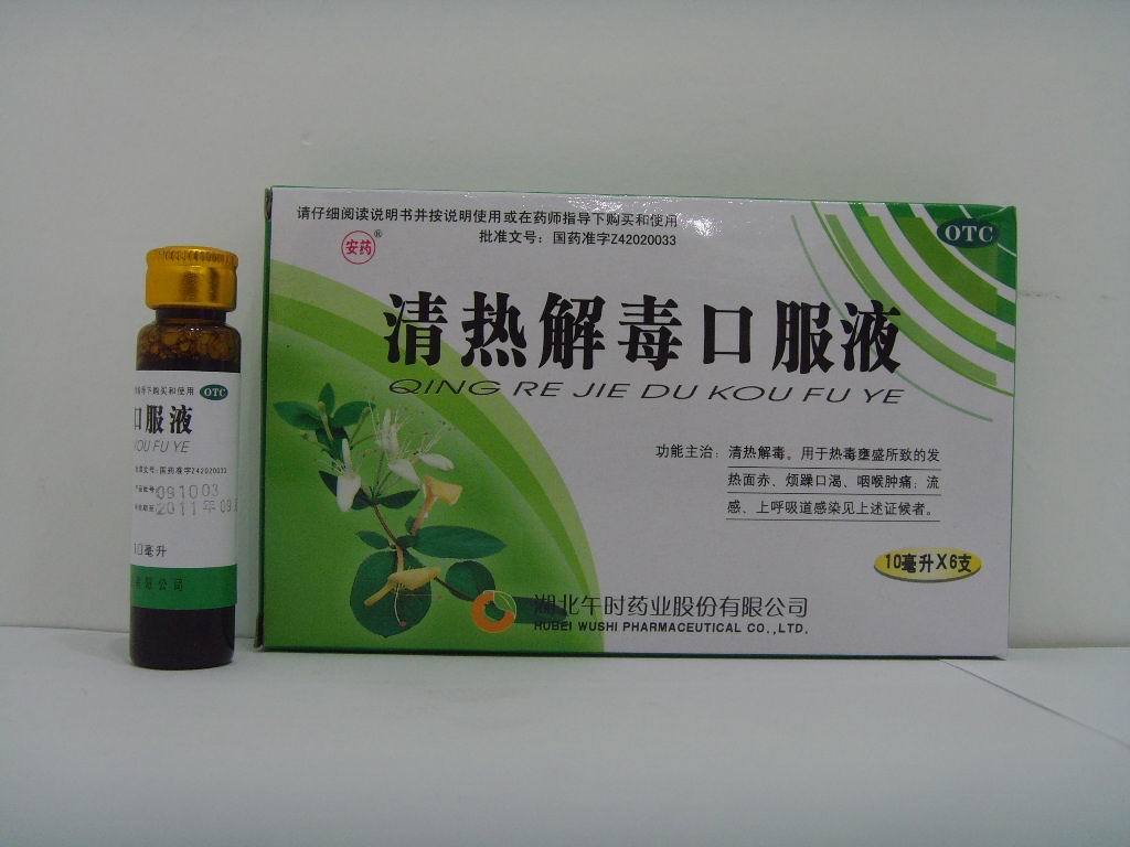 福广 清热解毒口服液