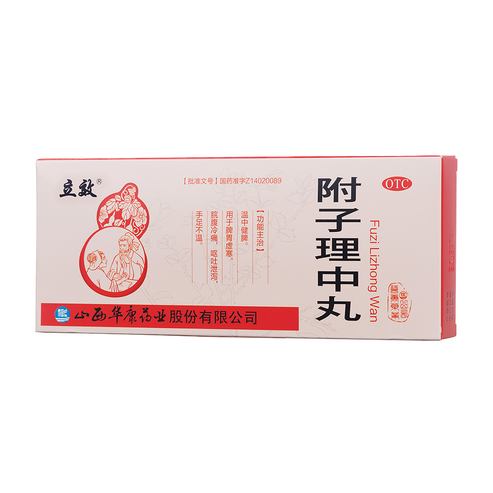 精信 附子理中丸