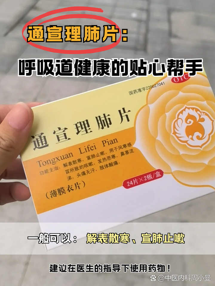 云南白药 通宣理肺片