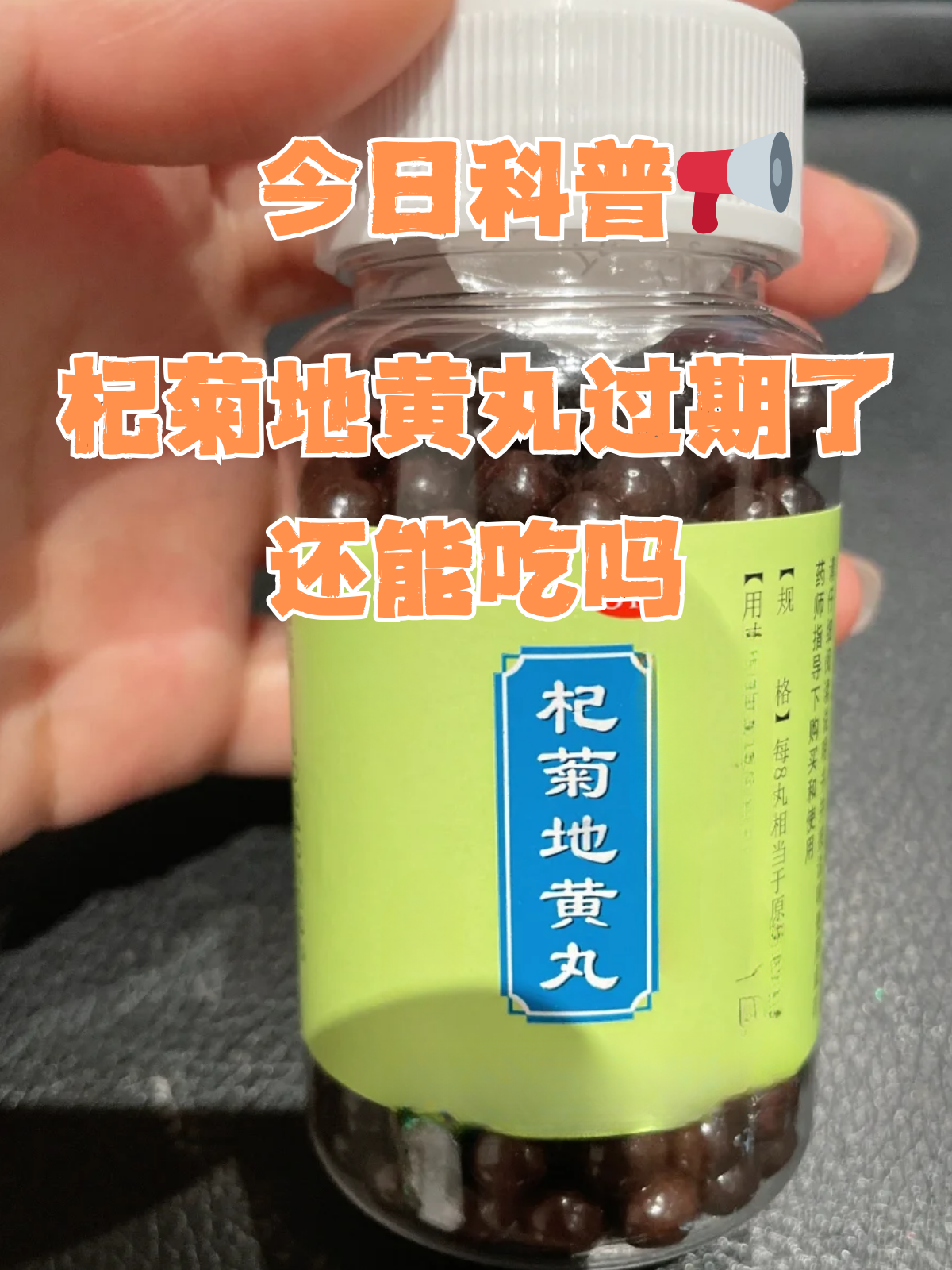 华源 杞菊地黄丸