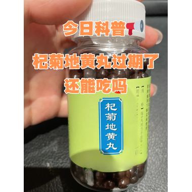 华源 杞菊地黄丸 200粒/瓶 上海华源制药安徽广生药业有限公司