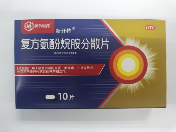 新达 复方氨酚烷胺分散片