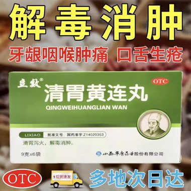 老君炉 唇齿清胃丸 4.5克×6袋 长春人民制药有限公司