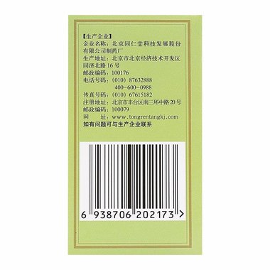 强舒 精制银翘解毒片 12片*2板 广西正堂药业有限责任公司