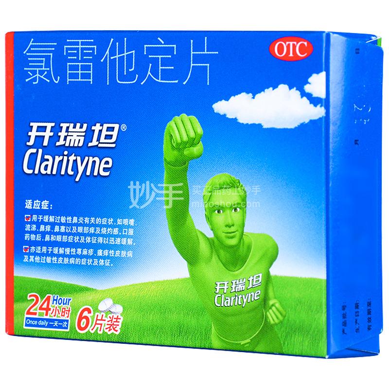 海神舍泰 氯雷他定片