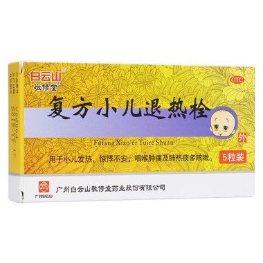 999 三九复方小儿退热栓 1gx5粒/盒 江西九华药业有限公司