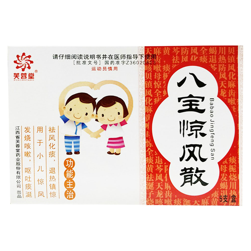 东方 小儿惊风七厘散