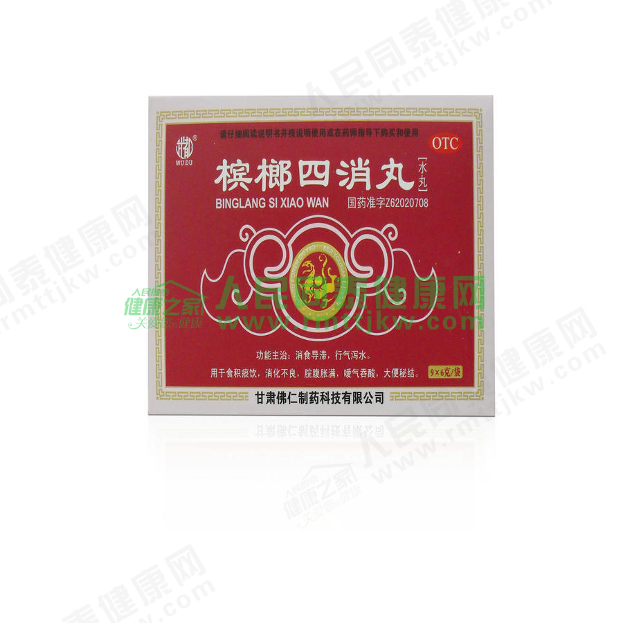 同仁堂 木香槟榔丸