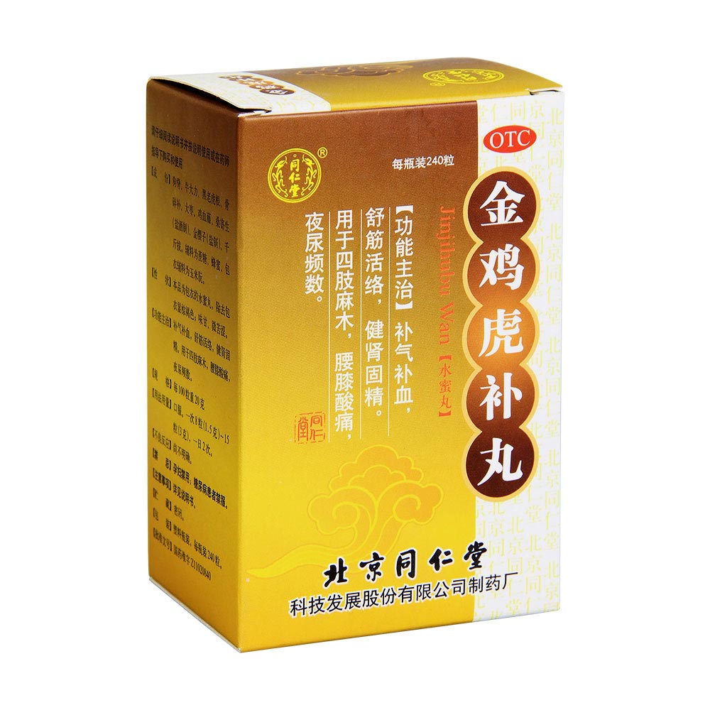 同仁堂 金鸡虎补丸