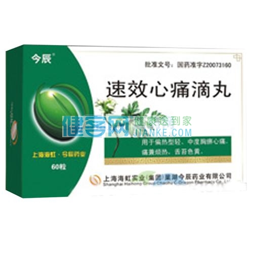 同仁堂 速效心痛滴丸