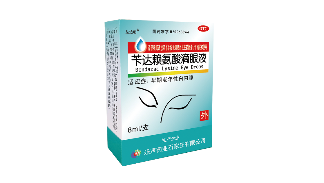 双科 苄达赖氨酸滴眼液
